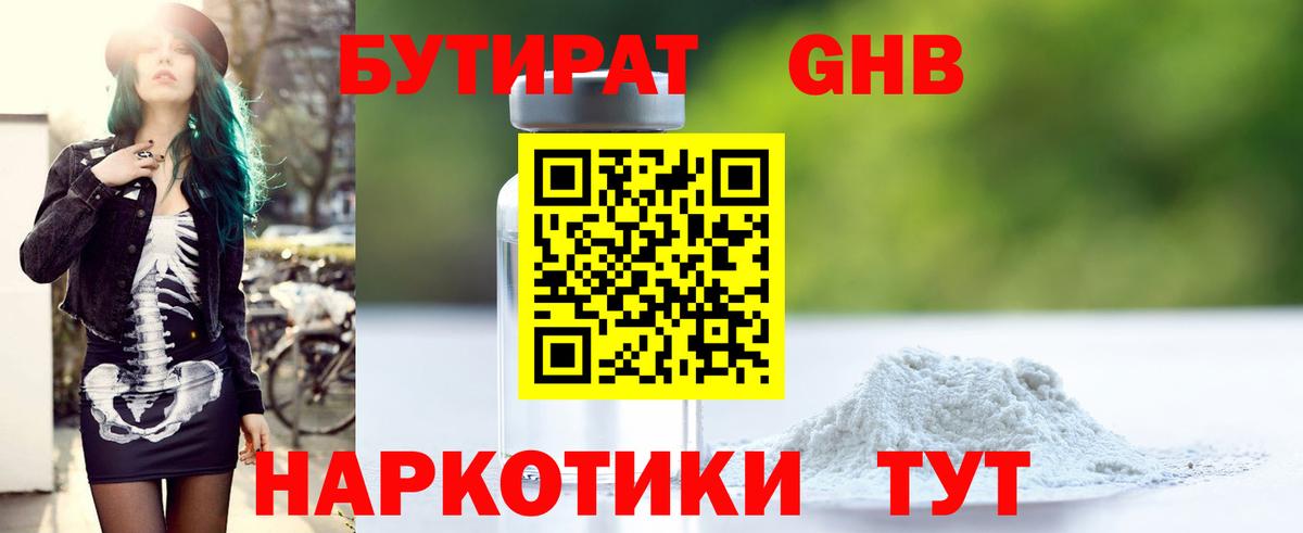 Волхов  БУТИРАТ  Вход с VPN  Бутират BDO 33% 