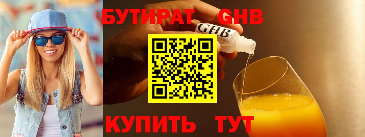 БУТИРАТ жидкий экстази Волхов