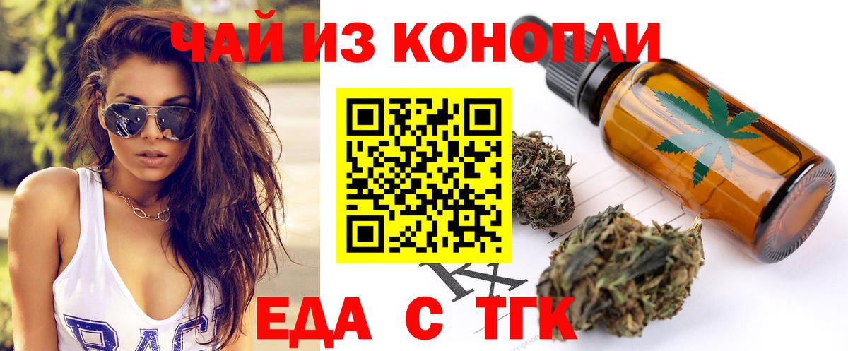 Печенье с ТГК конопля  Вход с VPN  Волхов 