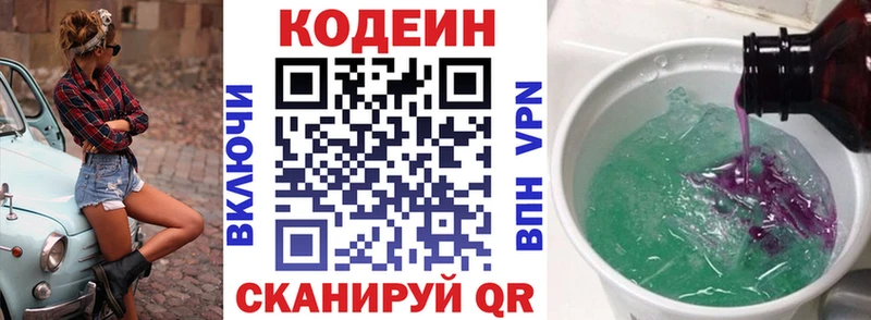 закладки  Волхов  Кодеин напиток Lean (лин) 