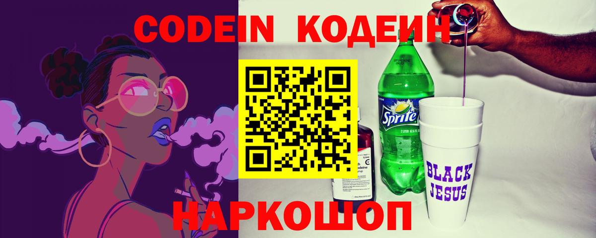 Кодеин напиток Lean (лин)  Кодеиновый сироп Lean напиток Lean (лин)  Вход с VPN  Волхов 
