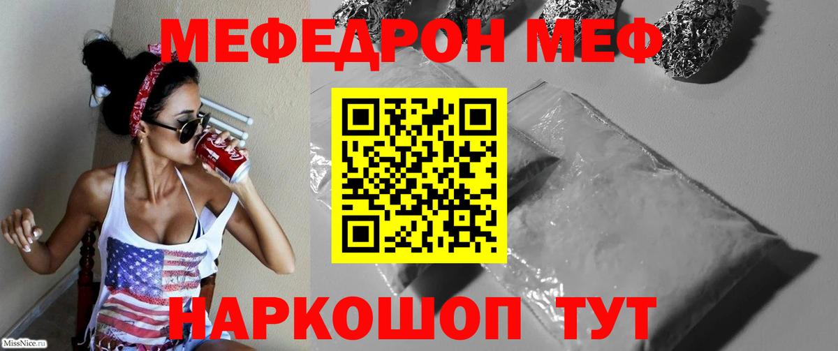 Мефедрон кристаллы  Вход с VPN  Меф  Волхов  МЕФ мяу мяу  МЯУ-МЯУ 
