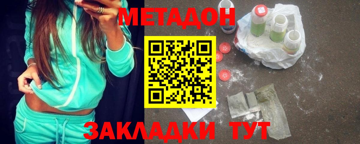 Метадон мёд Волхов